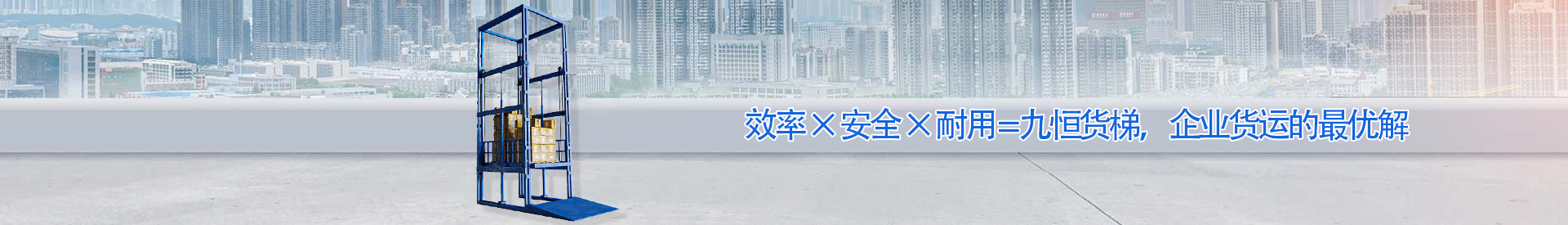 北泉镇顺优升降科技