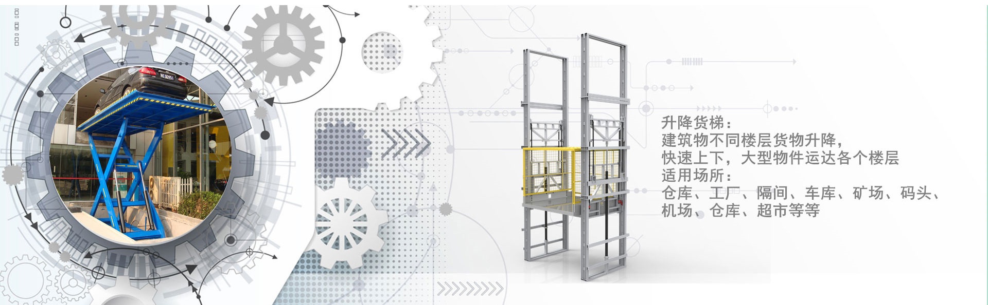 北泉镇货梯厂家